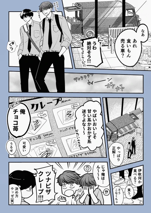 付き合いたての男子高校生が
初めてのデートで少し愛を深める話(5/9) 
