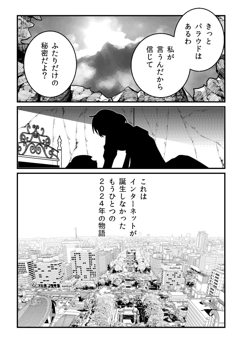 『パラウドで逢いましょう』| https://comic-boost.com/content/01370001