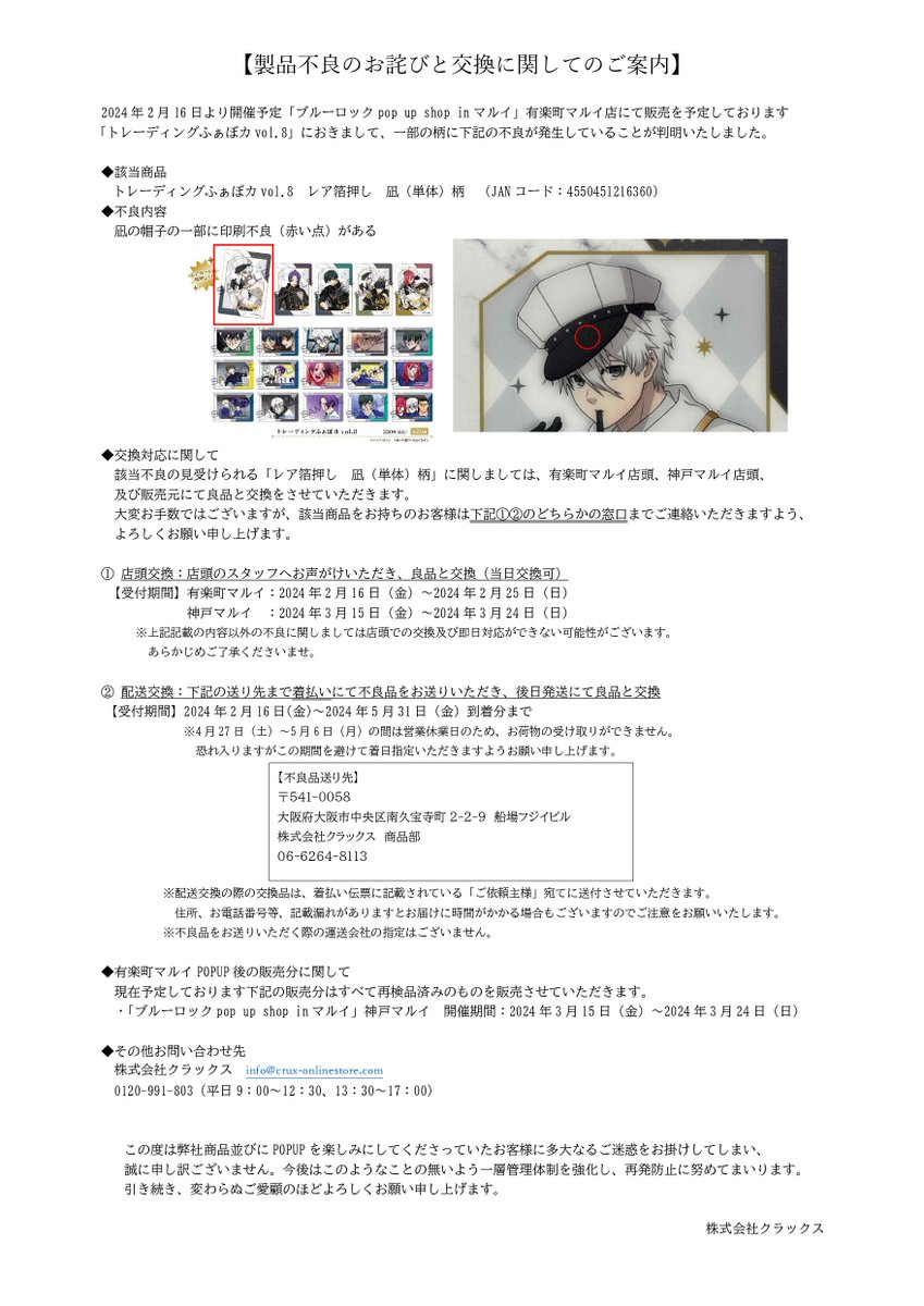 商品不具合のお詫びと交換対応のお知らせ】 2月16日（金）より「ブルー