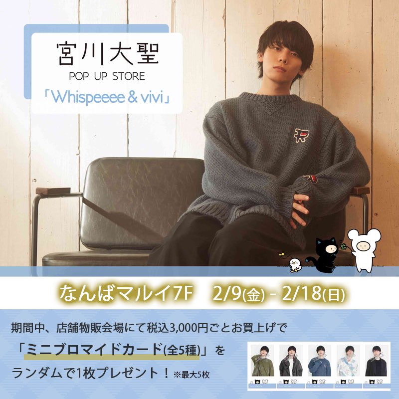 みやかわくん 宮川大聖 OIOI ポップアップ ミニブロマイド 5種 