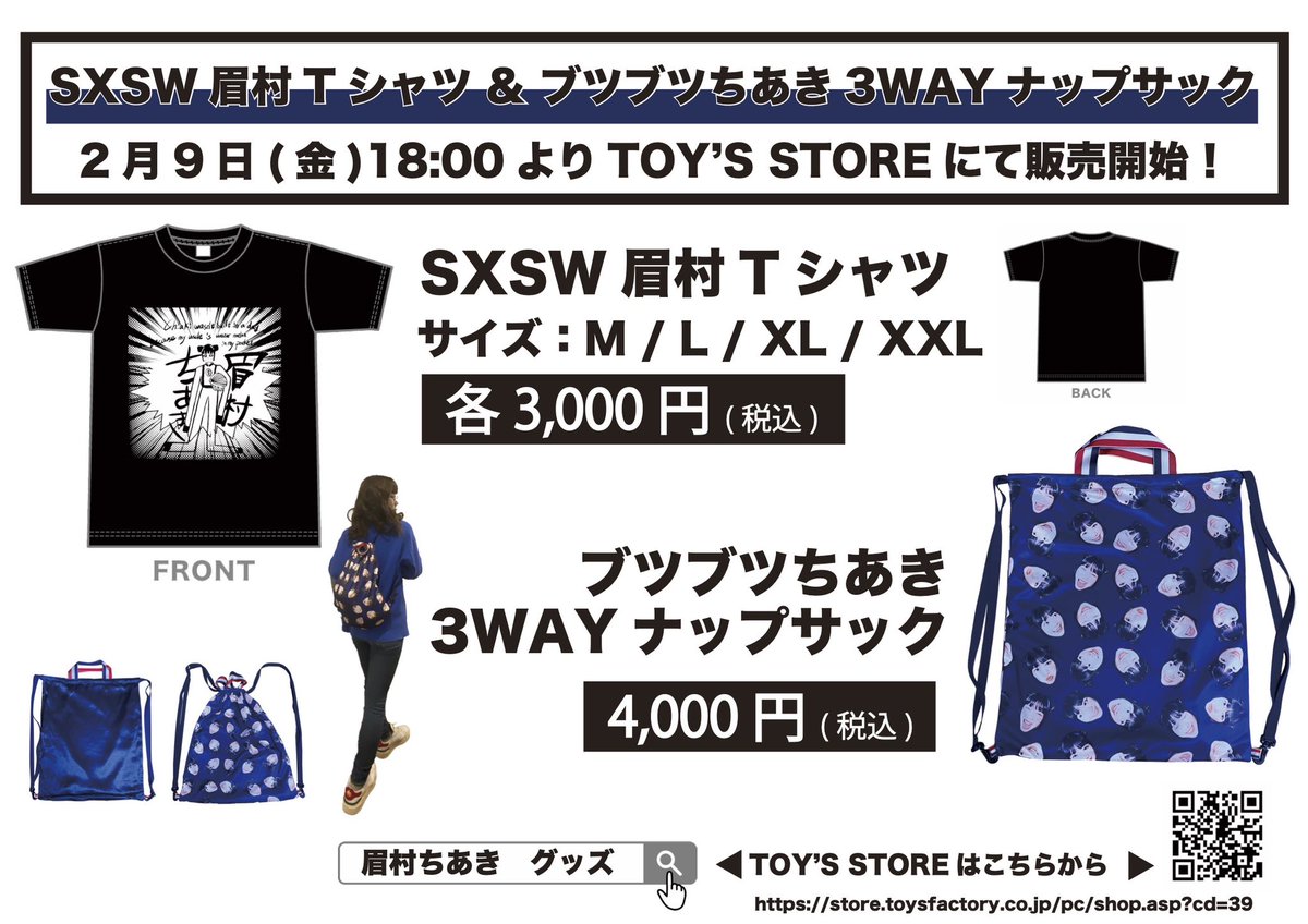眉村ちあき ブツブツちあき3 Tシャツ&ショートパンツセット 新グッズ情報】 ◉SXSW 眉村Tシャツ ◉ブツブツちあき3WAY