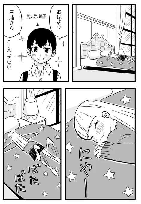 便所飯の男 21話「妄想」
