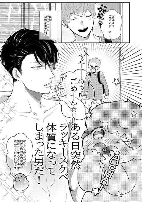 ラッキースケベ体質な俺は、塩対応な恋人と最高にイチャイチャしたい…!

(1/6)
#創作BL大豊作まつり
#漫画が読めるハッシュタグ
#創作BL 