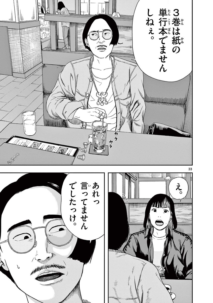 いきなり紙の単行本が出ないと言われたマンガ家が色々あって角(ツノ)はえる話
9/15 
