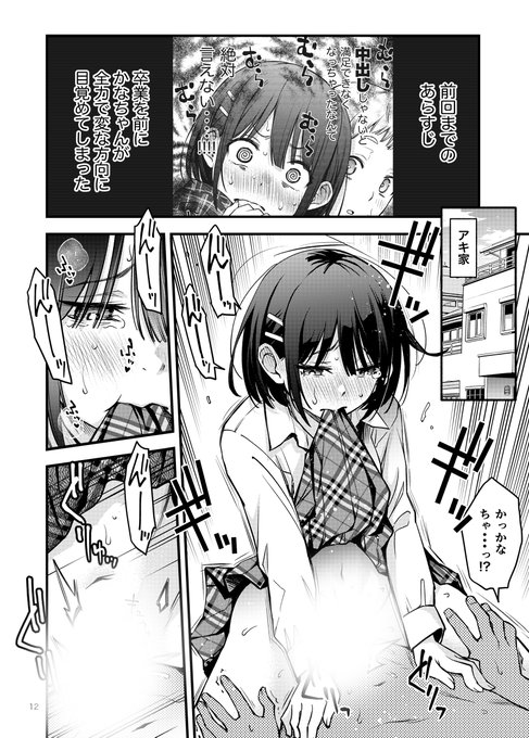 処女が童貞との初体験で目覚めちゃう話・ファイナルシーズン その2(1/2) 