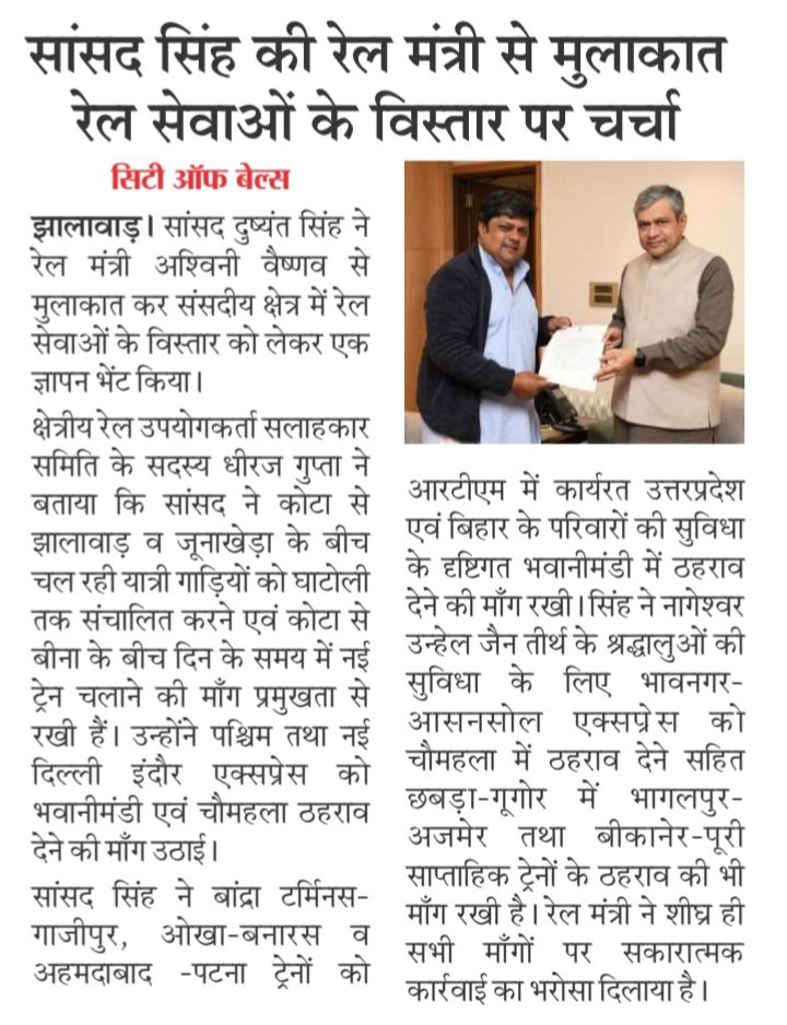 shriphalodi's tweet photo. आभार माननीय सांसद महोदय @DushyantDholpur 
माननीय पूर्व मुख्यमंत्री महोदया
@VasundharaBJP 
माननीय रेल मंत्री महोदय
@AshwiniVaishnaw 
धन्यवाद !! https://t.co/b7W1xgGlZY