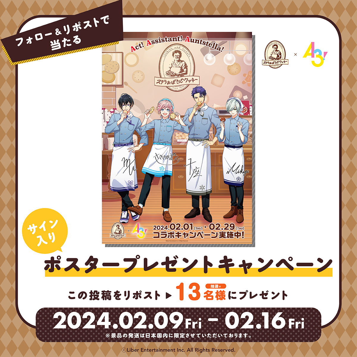 ステラおばさんのクッキー　A3! 複製サイン入りポスター　当選品 全店舗で「A3!」さんとコラボ中！ コラボ記念に複製サイン入りポスター