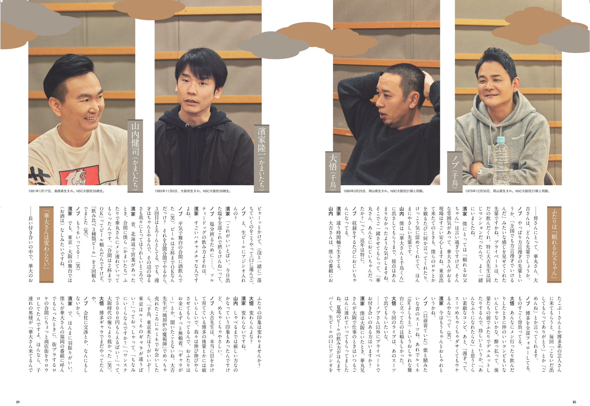 早割クーポン！ 博多華丸・大吉【公式】 on  X: タレント・お笑い芸人