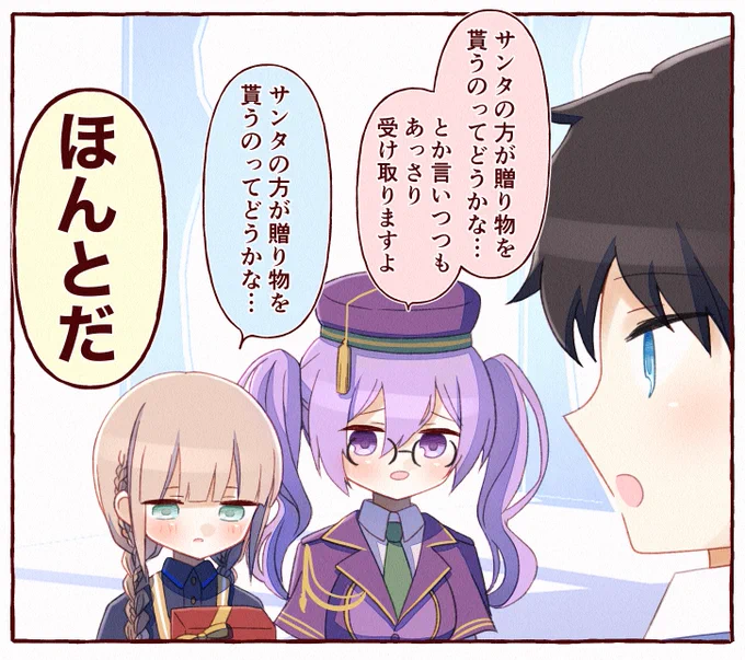 ネモサンタのバレンタインを予想するシオン #FGO 