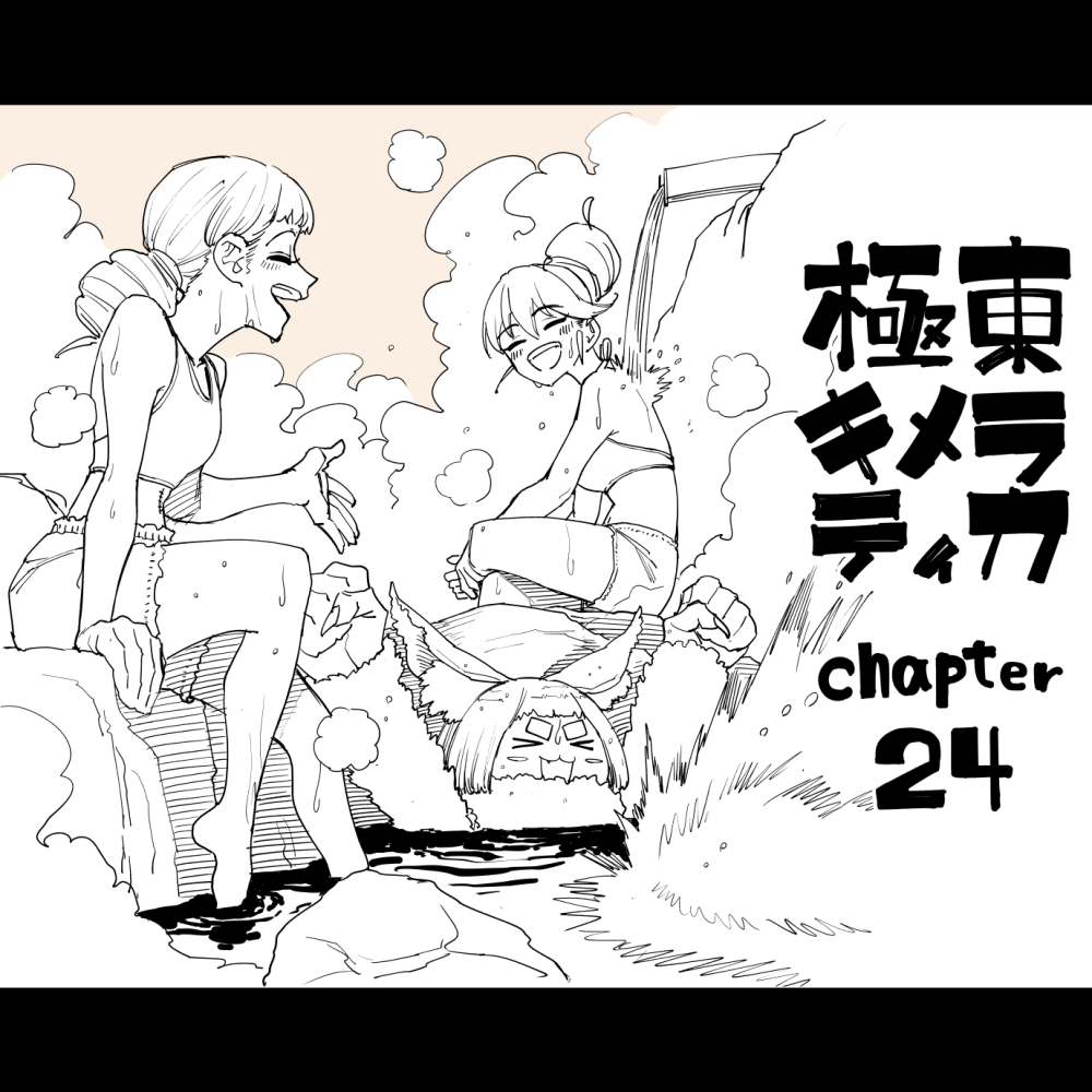 Kyokutou Chimeratica (far east chimera)         
chapter 24 up!       

chapter 24
https://t.co/aXzp3Xqcub 