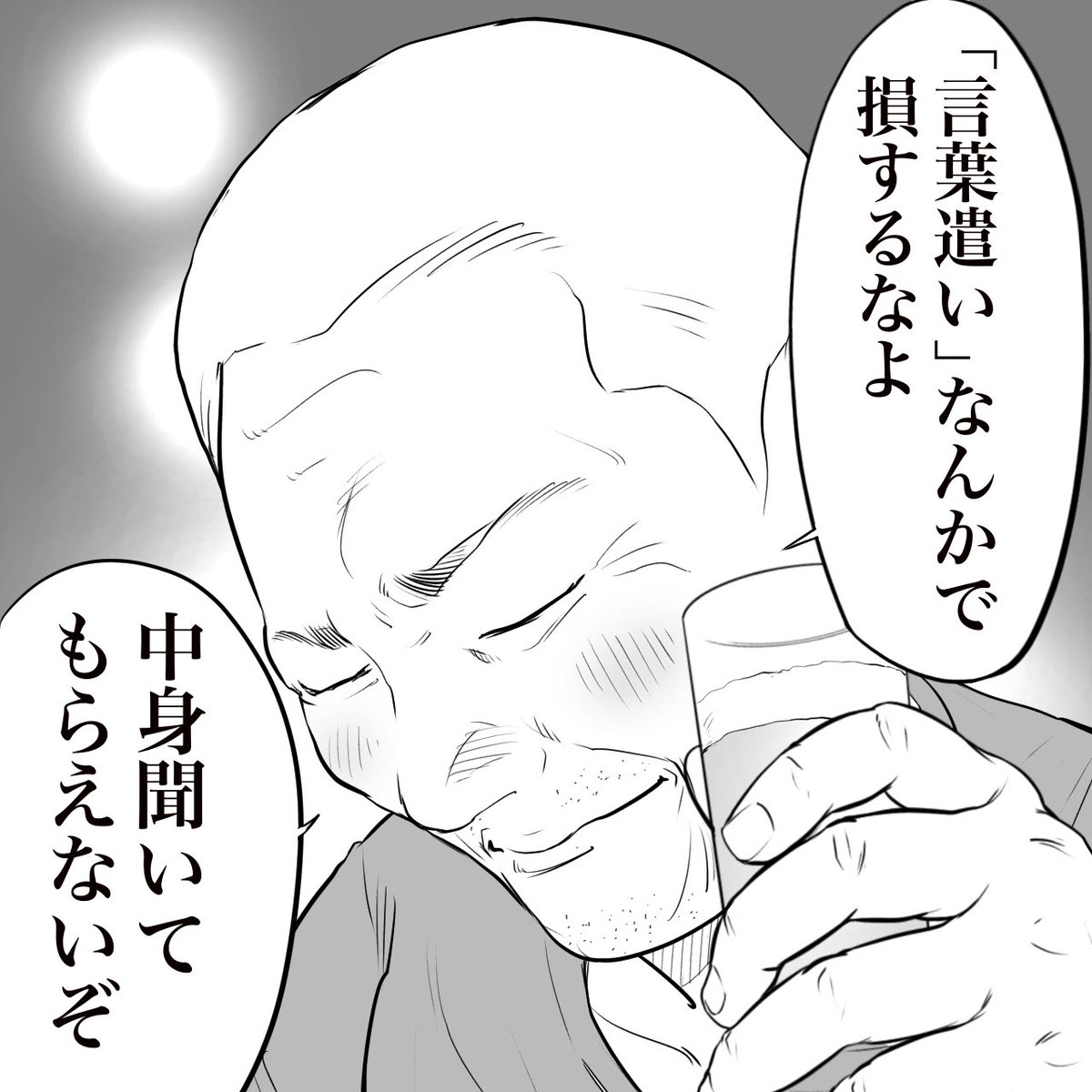 立ち飲み屋のおじさんが言う
もったいない事 