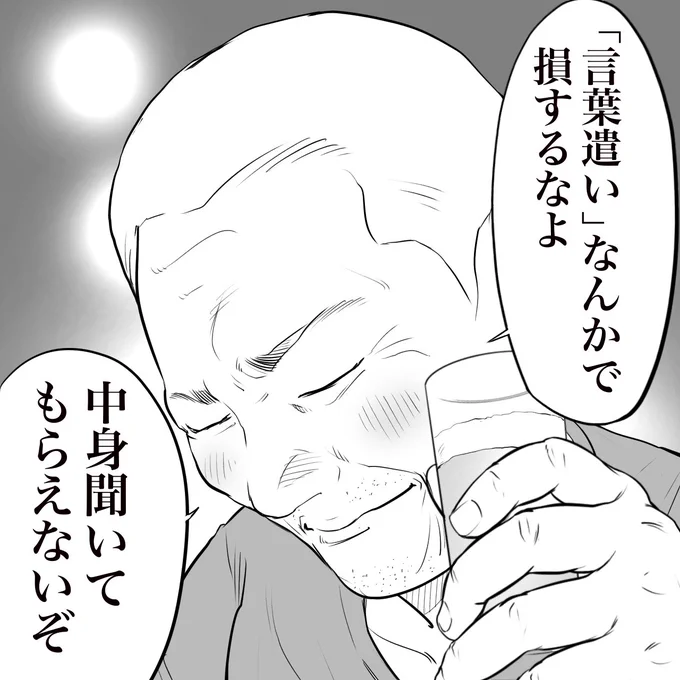 立ち飲み屋のおじさんが言う
もったいない事 