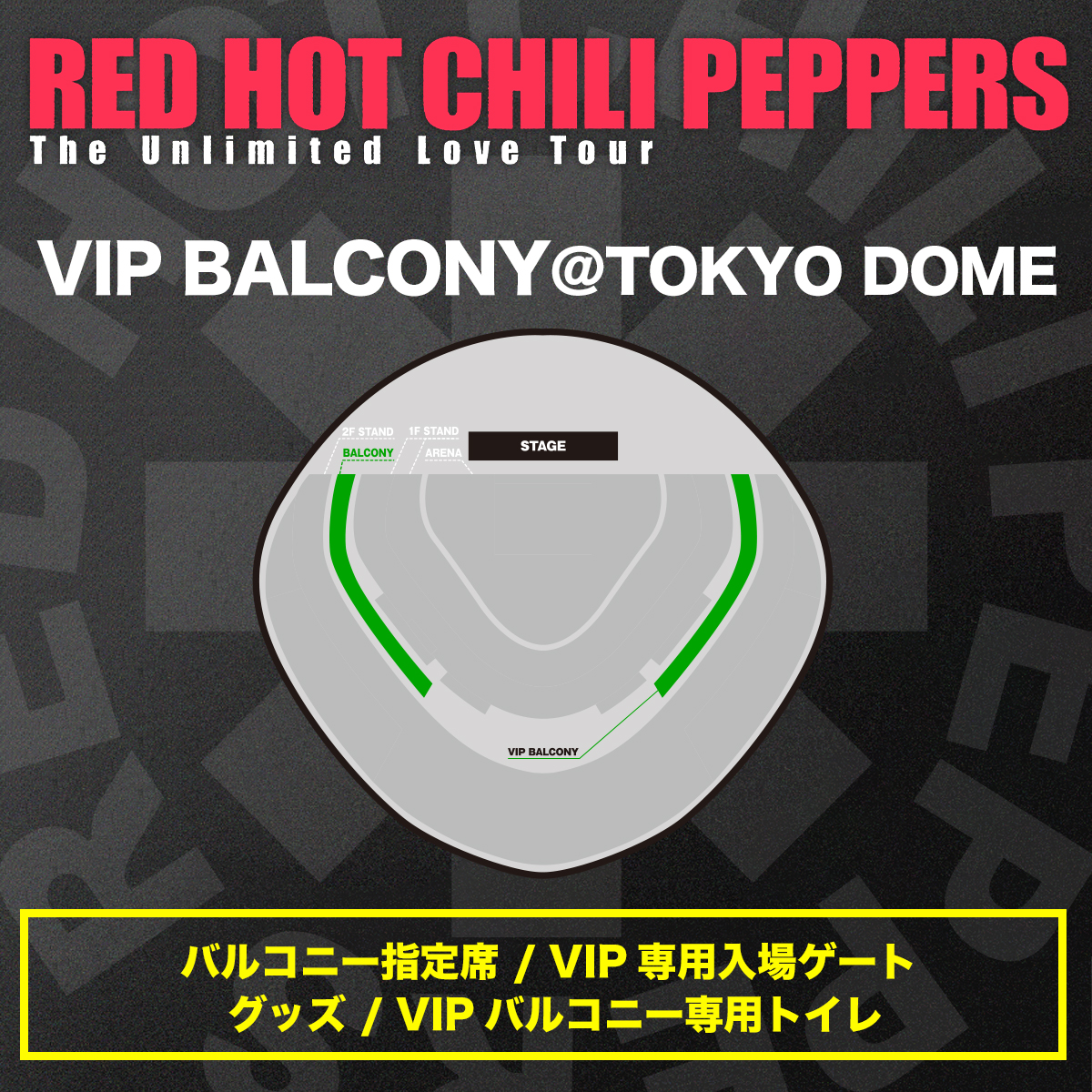 レッチリ 東京ドーム VIP SS 限定グッズ 全て ＋ リストバン