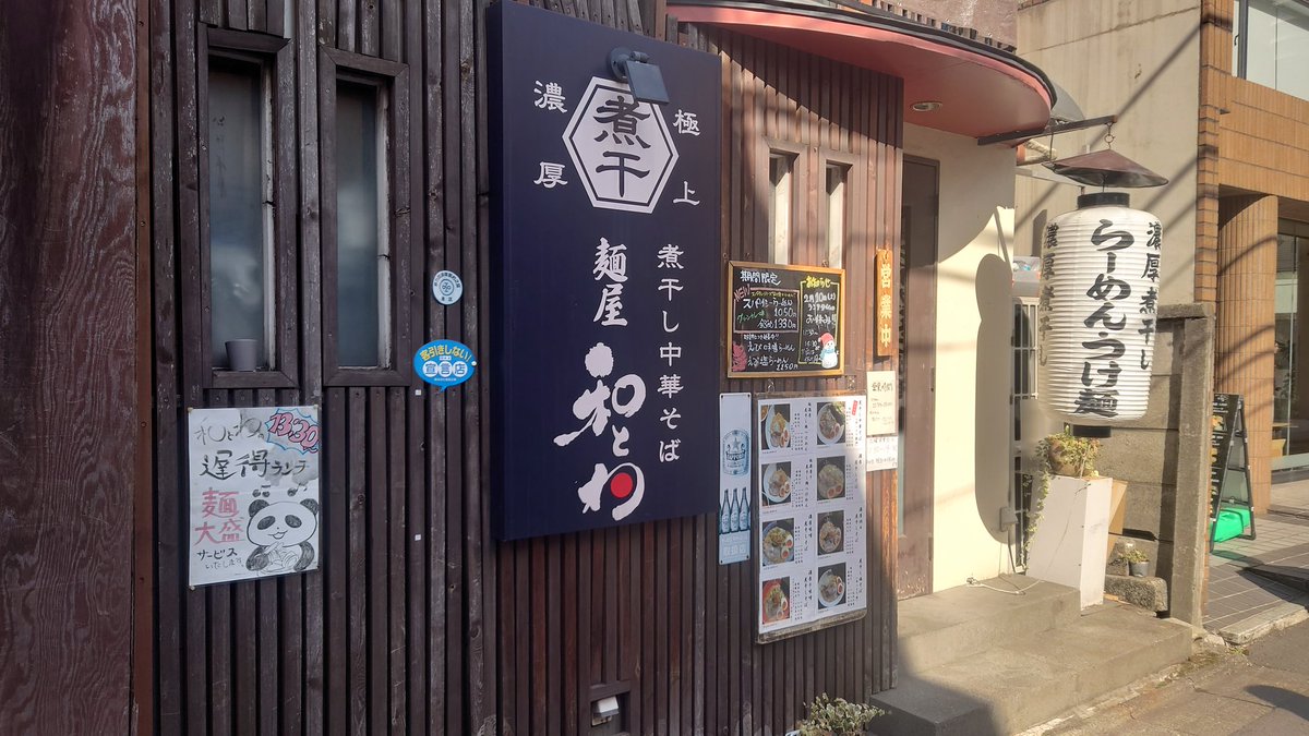 OHbenjya's tweet photo. 赤坂で仕事して、
歩いて行けるんじゃね？
って事で
南青山 和とわ
で濃厚味噌らーめん♪ https://t.co/Kk7NbG1dwi