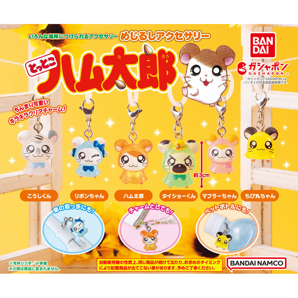 とっとこハム太郎 めじるしアクセサリー （税込300円） ＼ #ガシャポン