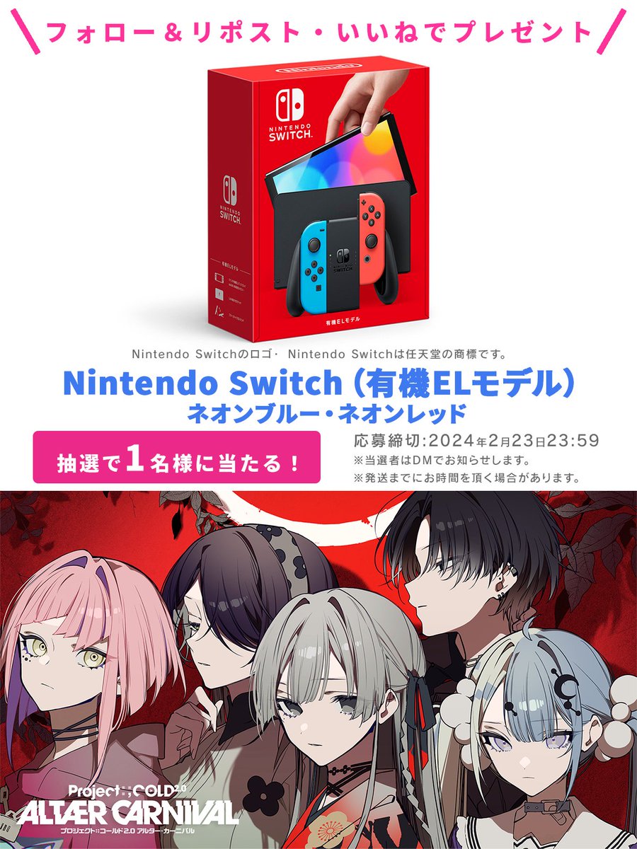 denfaminicogame's tweet photo. ＼視聴者参加型デスゲーム／

『ALTÆR CARNIVAL』PV公開を記念して
Nintendo Switch（有機ELモデル）を
1名様にプレゼント！

@denfaminicogameと
@ProjectCOLD_613
をフォロー＆RP＋いいねで応募完了

貴方の謎解きが遅いと推しキャラが死ぬ
https://t.co/OsP9JkWr73 https://t.co/uN9QAhyewZ