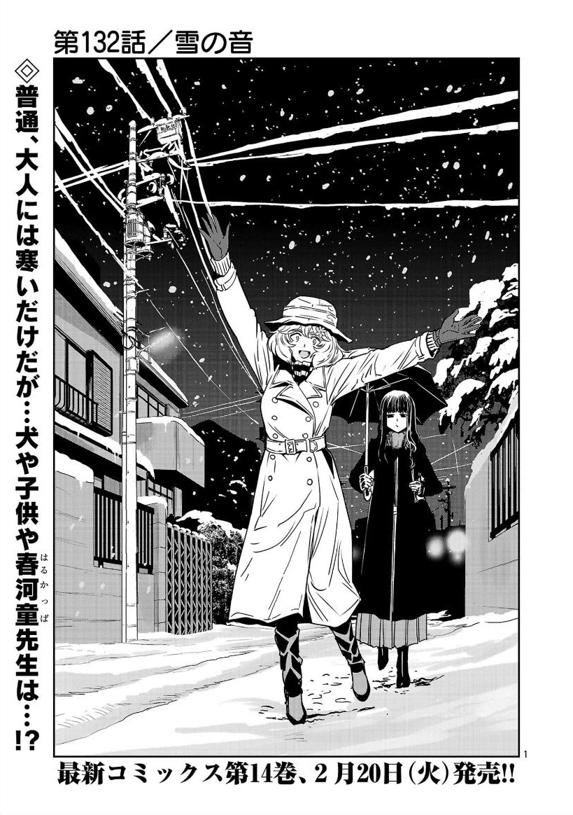 【金曜 都心の雪は強制リセットマンガ】

目つきのわるいお姉さんが
都会の雪でロマンチックになるはなし
1/6 