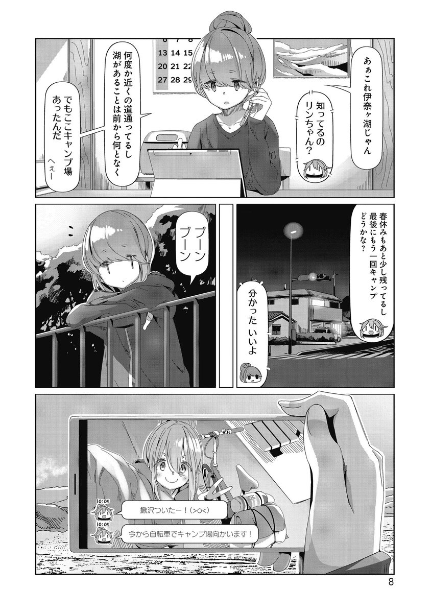 謎の湖畔キャンプ場に行く話(3/4) #マンガが読めるハッシュタグ