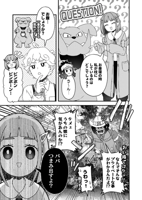 パシオのみんなでオレンジアカデミーに体験入学する話-BB学園見学編②- タロちゃんの四天王チャレンジ〜パパを添えて〜