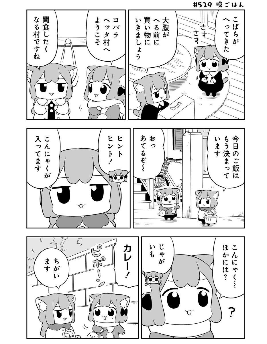 ねこっぽい双子姉妹の生活 「#うめともものふつうの暮らし」 最新話が更新されました。 晩ご飯はなんだろなー?  👉 https://storia.takeshobo.co.jp/manga/umetomomo/ ページ最後の「感想をツイート」からのご感想も嬉しいです😸 🌼単行本⑦発売中です