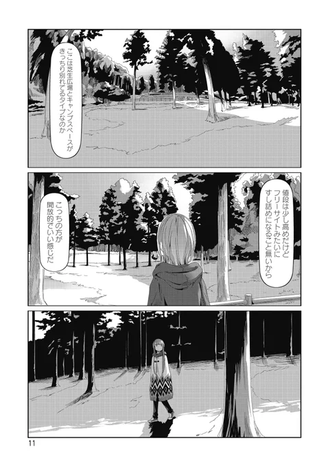 謎の湖畔キャンプ場に行く話(4/4) #マンガが読めるハッシュタグ