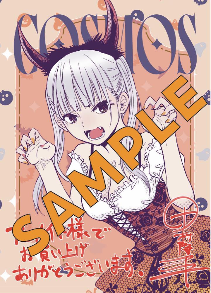 2/19（月）発売、COSMOS②巻特典】 ☆アニメイト様☆特製イラストカード