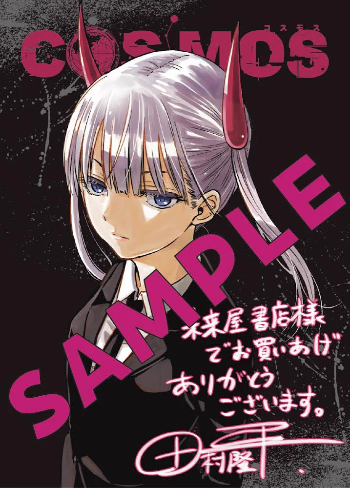 田村隆平🪐『COSMOS（コスモス）』⑨巻6/18発売 on X: 