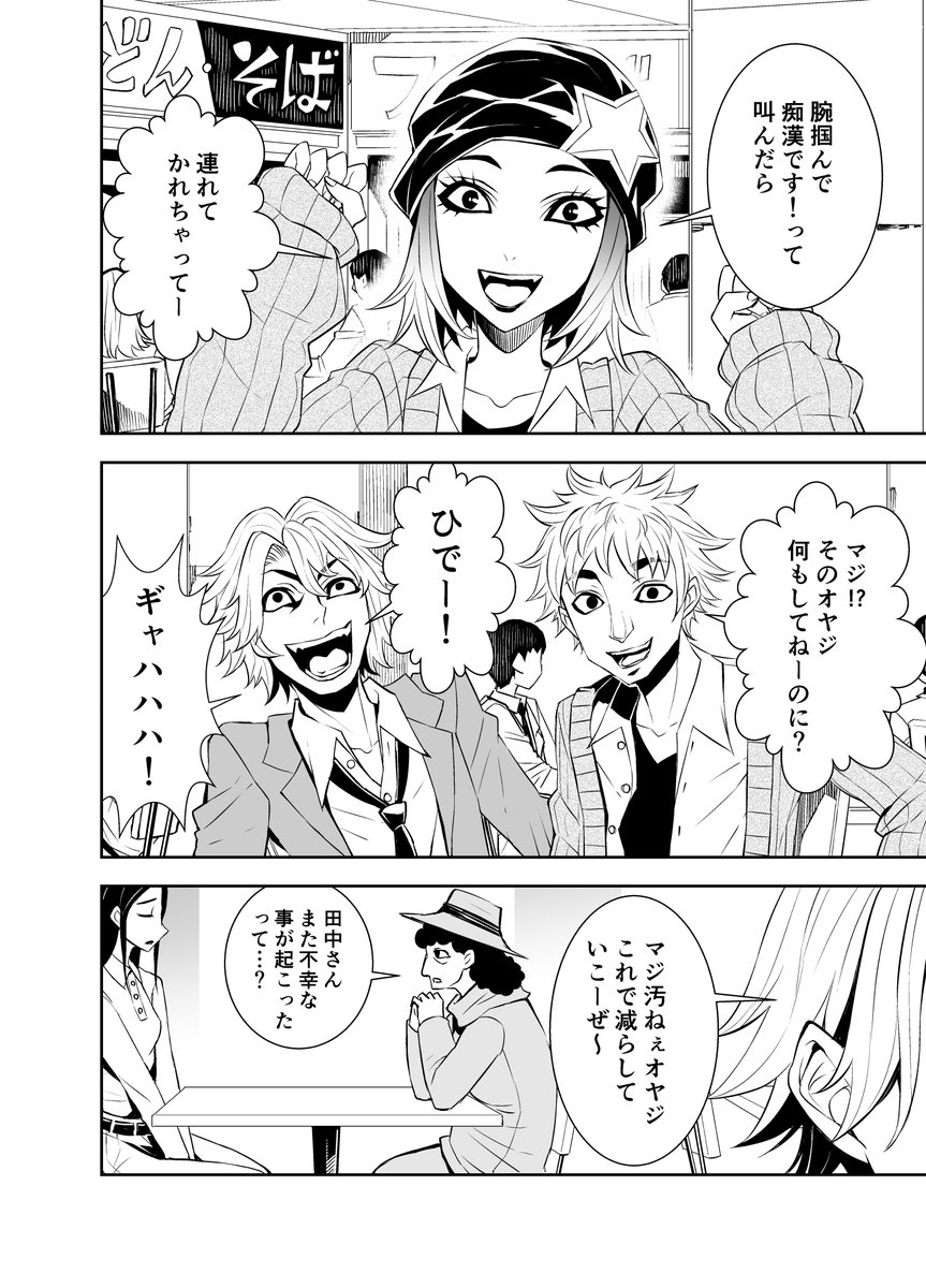 『こいつらみんなぶっ〇しちゃおっか』 2/4