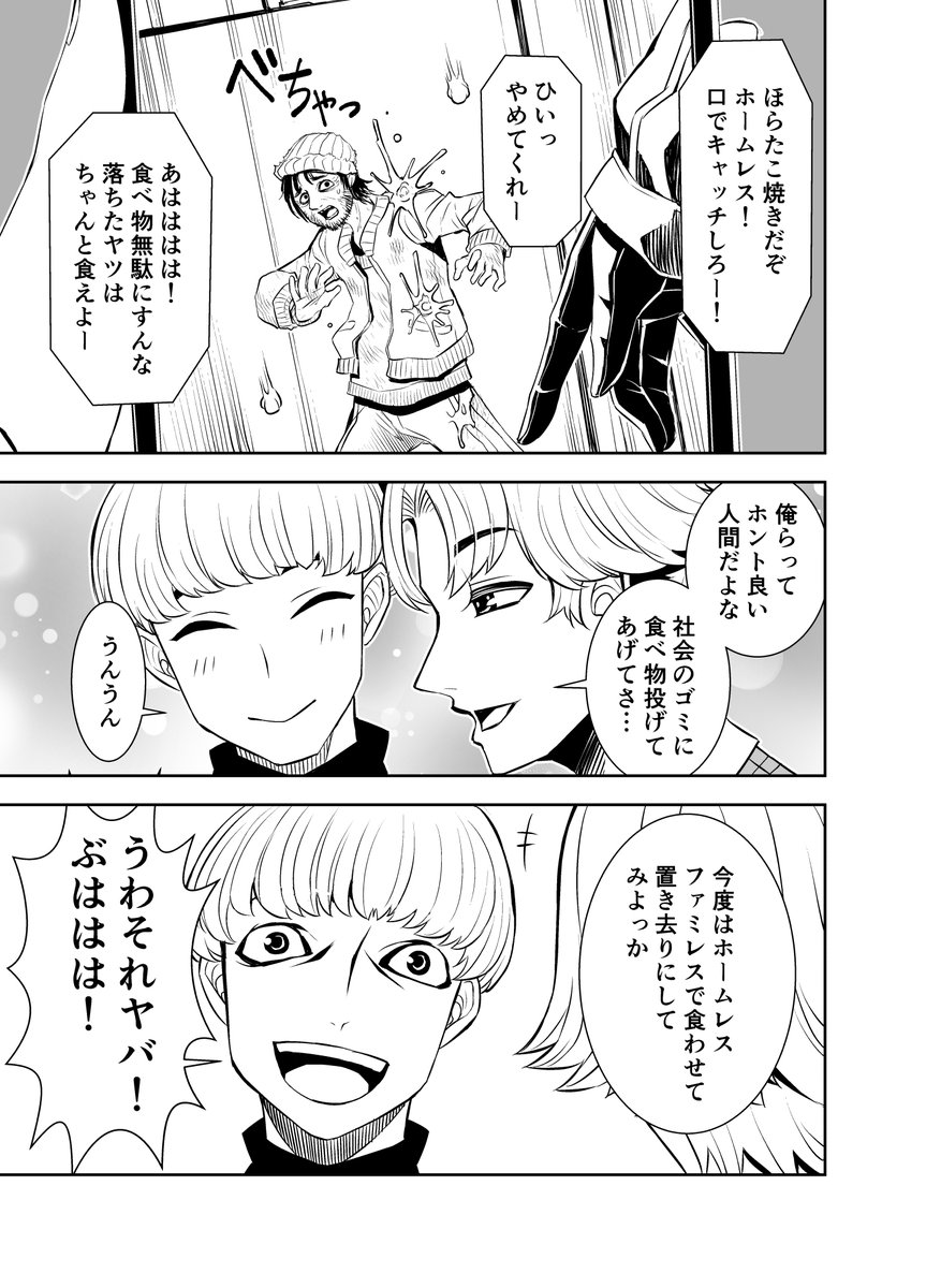 『こいつらみんなぶっ〇しちゃおっか』 2/4