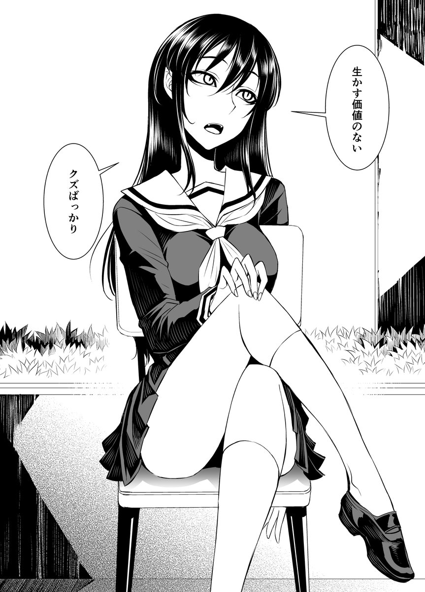 『こいつらみんなぶっ〇しちゃおっか』 3/4