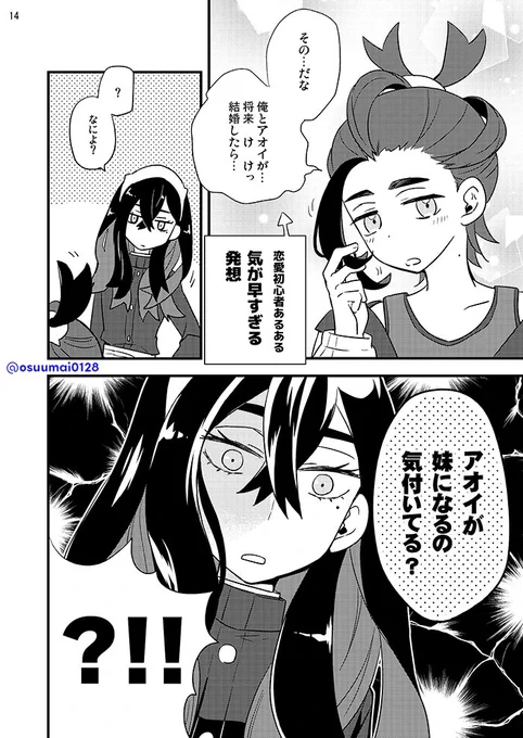 2/11夢ポケ新刊🔻スグアオ本 【3/3】 