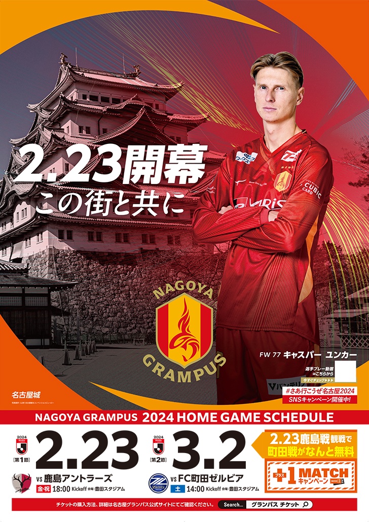 名古屋グランパス オンサイトカード キャスパー・ユンカー SSR