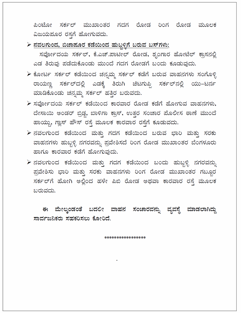 Traffic Advisory For KC Circle from Tomorrow due to Flyover work. @arunkbh @DC_Dharwad @nagabhushanb @AmitSUpadhye @anilmdesai @Hubballi_Infra @HdmcHubliDwd @prashantadur @hublimandi @Namma_HD @Namma_Dharwad @vishwanath1241 @upendravk @HDCityTraffic @compolhdc