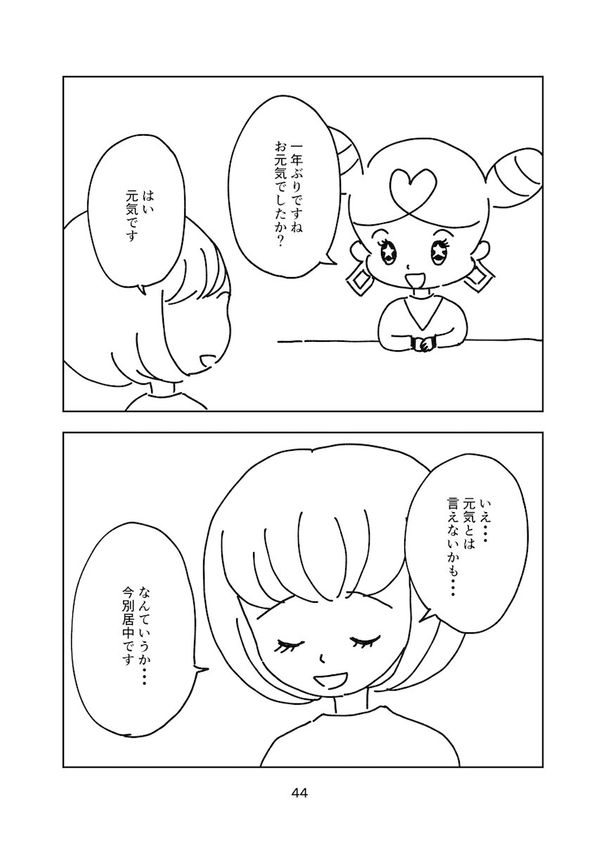 ejimarin's tweet photo. #ピコン星のピコンちゃん　#スピリチュアル　#占い　#2話目44p〜51p https://t.co/eIzaV5HB1M