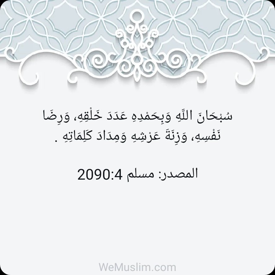 mm_6085's tweet photo. #أذكار #الصباح https://t.co/1cpHp1tb8w