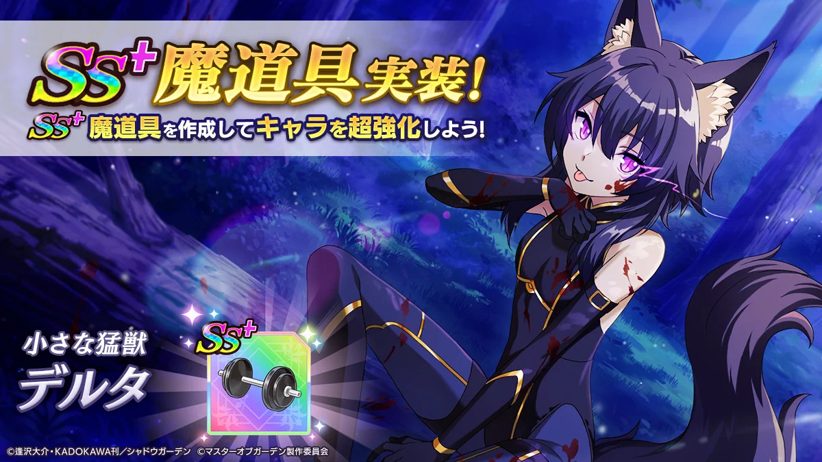 陰の実力者になりたくて！マスターオブガーデン』(カゲマス) 公式 on X