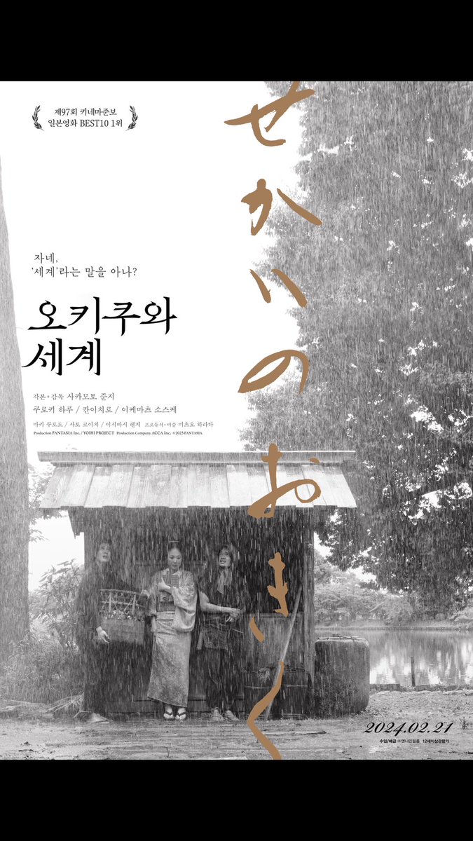 🥇올해 키네마준보 일본영화 BEST10 1위🥇 ”세계는 이런 영화를 기다렸다“ - 오다기리 조 일본 뉴웨이브 대표 거장 #사카모토준지 감독과 동시대...