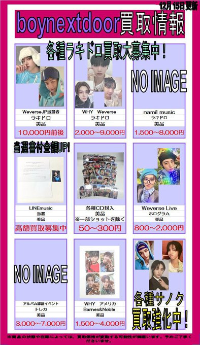 BOYNEXTDOOR #ボイネク #ボネクド BOYNEXTDOOR 各種トレカ入荷しており