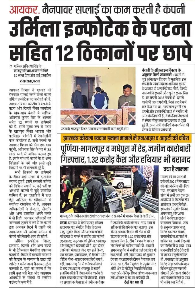 deounion's tweet photo. उर्मिला इन्फोटेक में पड़े छापे से 35 लाख का कैश और अन्य गैर कानूनी कागजात बरामद होने के बाद भी क्या @officecmbihar @bsedc एवं @DitBihar इस पर कोई ठोस कदम उठाएगी या नहीं। 

सभी बेल्ट्रॉन कर्मीयों का विभाग से वेतन भुगतान का आदेश देते हुए 100 करोड़+ का बचत करा सके। @santoshmanjhi_ https://t.co/a6ryCx1TNo