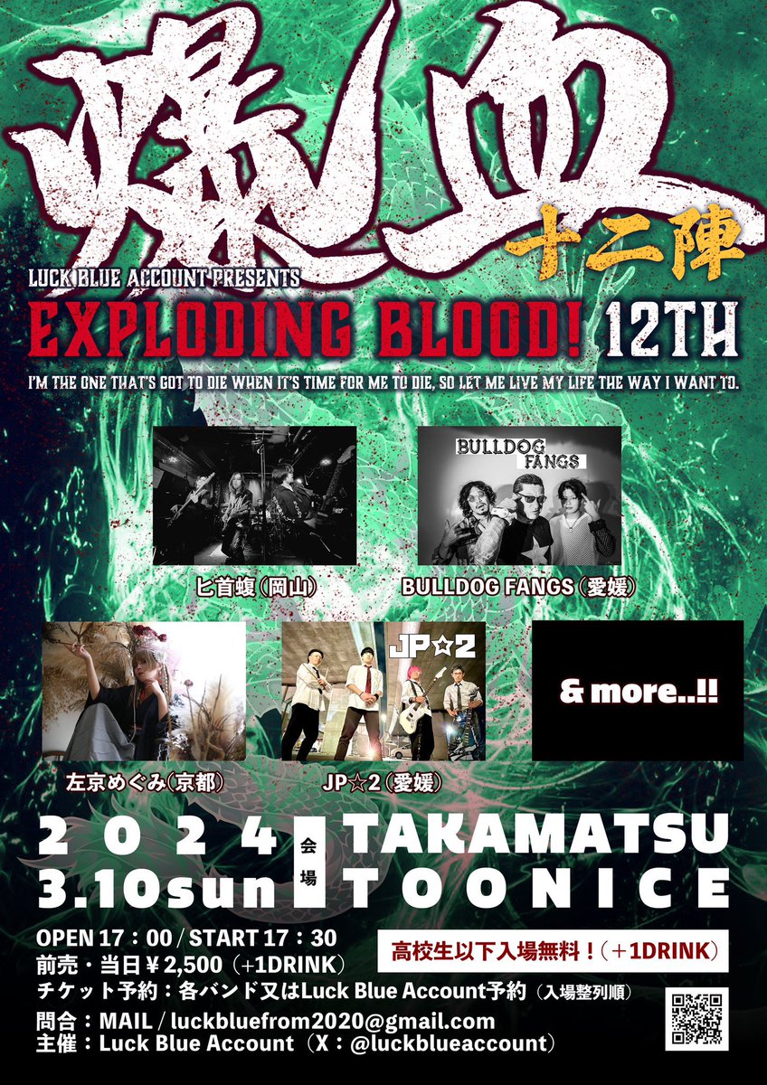 bulldogfangs8's tweet photo. 2024/03/10(日)  香川•高松TOONICE

『爆血〜第12陣〜』

開場17:00/開演17:30
前売/当日¥2500(+1DRINK)
よろしくです https://t.co/Cotwkfdz44