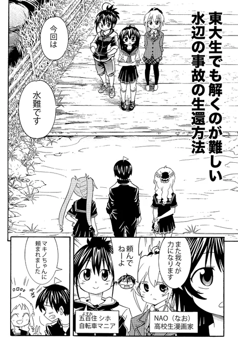 【東大生でも解くのが難しい水難事故の生還方法】(1/5)
ぜひクイズに挑戦してみてください

#水難事故 #comitia147 