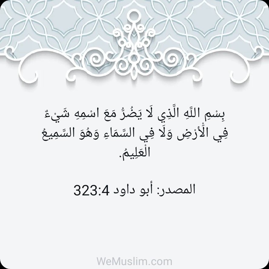 mm_6085's tweet photo. #اذكار #الصباح https://t.co/giUOkU4Y0I