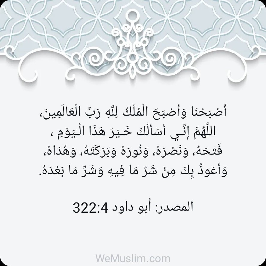 mm_6085's tweet photo. #اذكار #الصباح https://t.co/tf9fYLPYxV