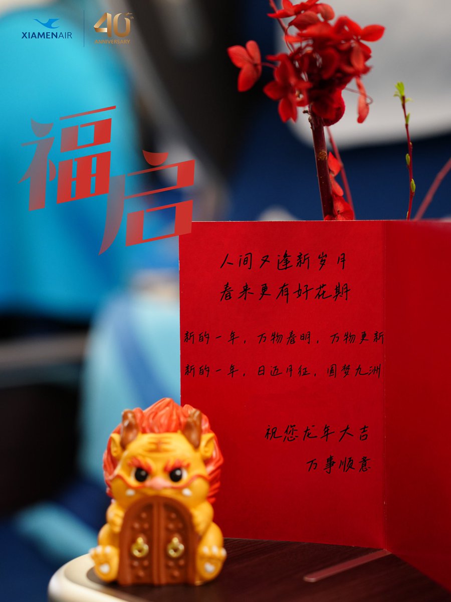 XiamenAirlines's tweet photo. Wishing all our friends aboard a year filled with boundless energy and success, as we fly into the new horizon together π#flyforbetterworld https://t.co/N20iIzE2Ht