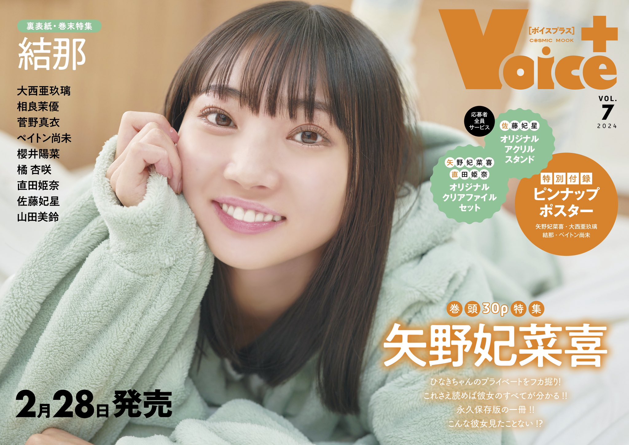 VOICEスタイル VOL.2 応募券8枚 サイン入りポラ 櫻井陽菜 菅叶和 GUXrab6boAAzeYB.jpg