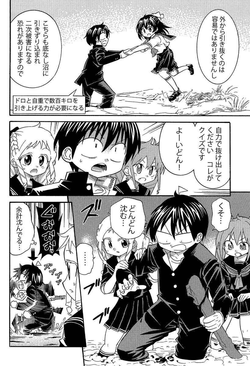 【東大生でも解くのが難しい水難事故の生還方法】(3/5)
もがけばもがくほど抜け出せなくなる底なし沼。
海の干潮時や雨上がり・工事現場などで突発的に発生することも多い
そのメカニズムと脱出方法は…?
#水難事故 #comitia147 
