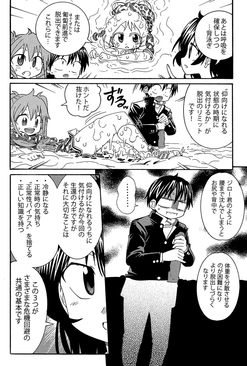 【東大生でも解くのが難しい水難事故の生還方法】(4/5)
「体重の分散」が底なし沼脱出のカギです
#水難事故 #comitia147