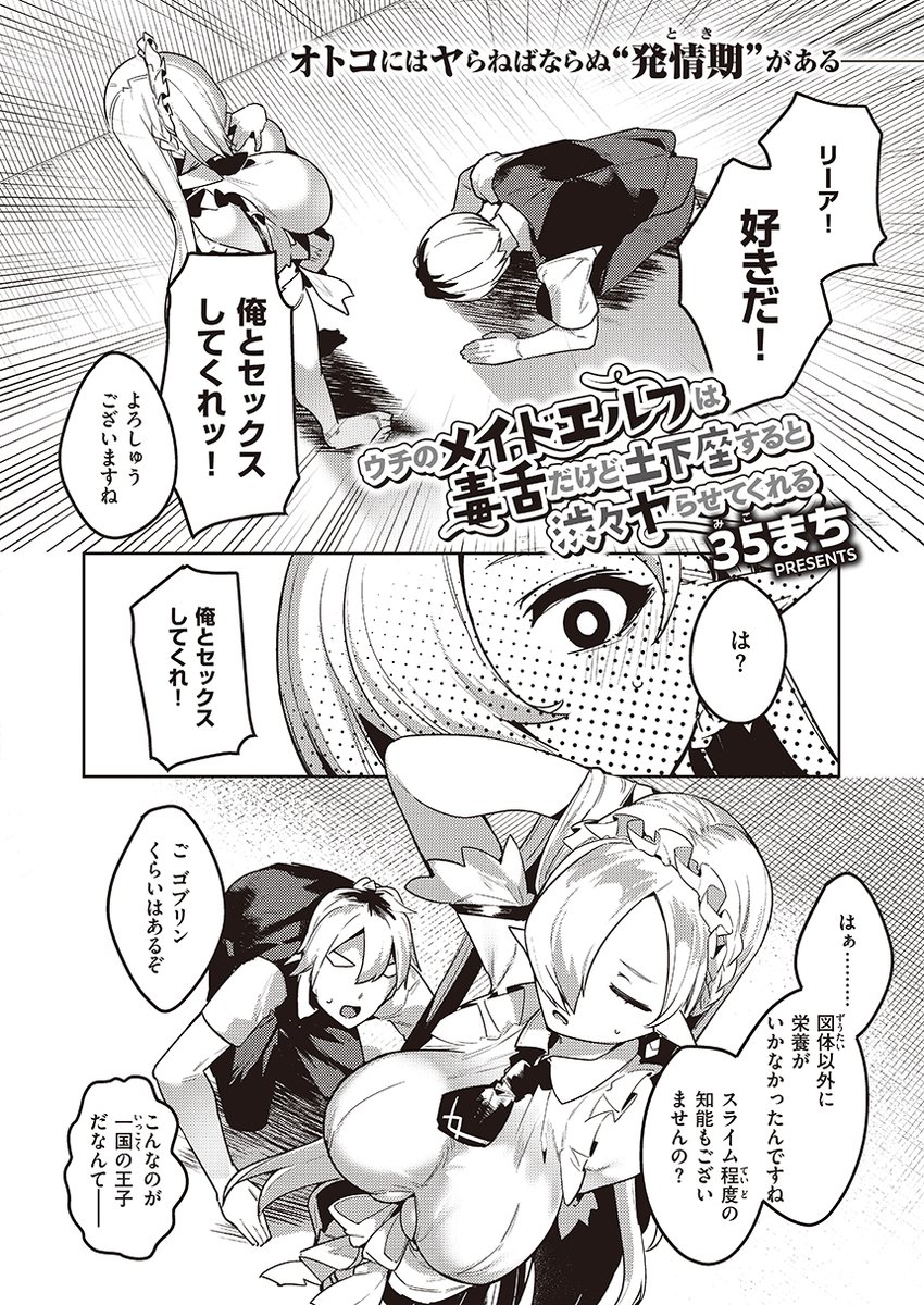 毒舌エルフメイドとヤリたいお年頃♥ (1/2) 