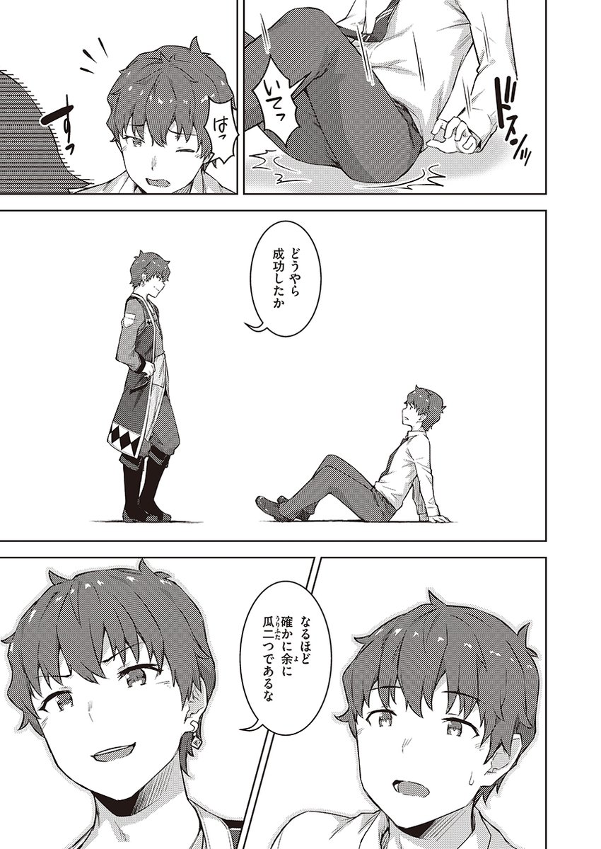 社畜が異世界転移した先には同じ顔をした男が…⁉ (1/2) 