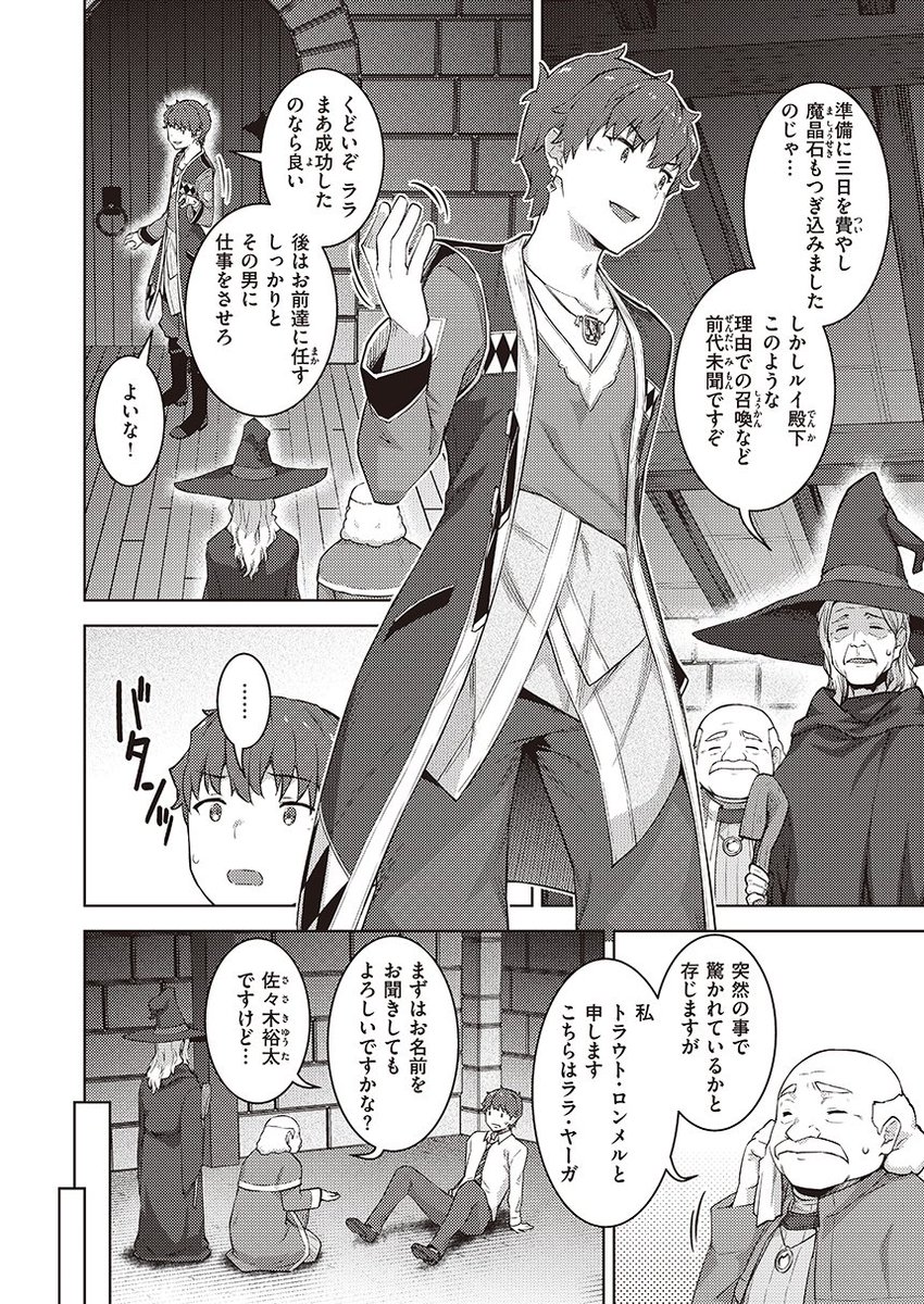 社畜が異世界転移した先には同じ顔をした男が…⁉ (1/2) 